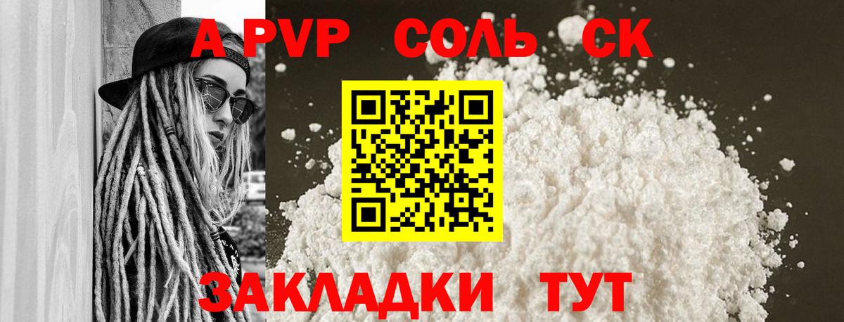 A-PVP VHQ  Вход с VPN  купить  сайты  А ПВП Соль  Удомля 