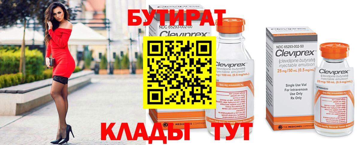БУТИРАТ буратино Удомля