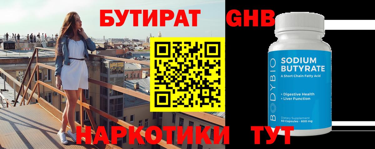 Удомля  Бутират буратино  БУТИРАТ  Вход с VPN 