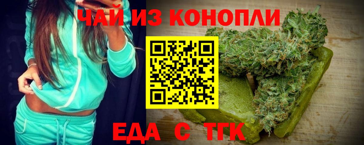 Удомля  Еда ТГК конопля  Вход с VPN 