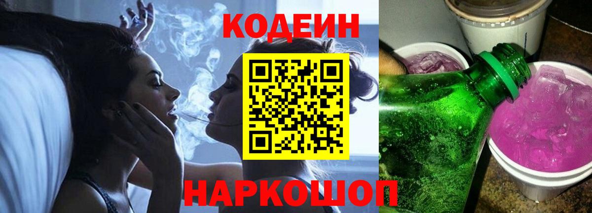 Codein Purple Drank Удомля
