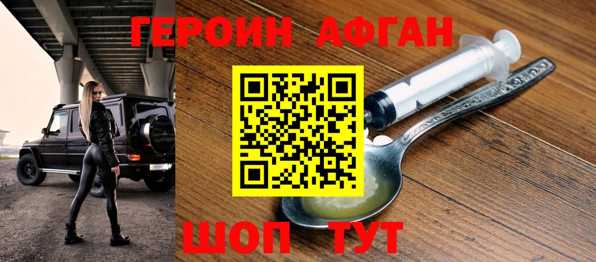 ГЕРОИН  ГЕРОИН афганец  Вход с VPN  Удомля 
