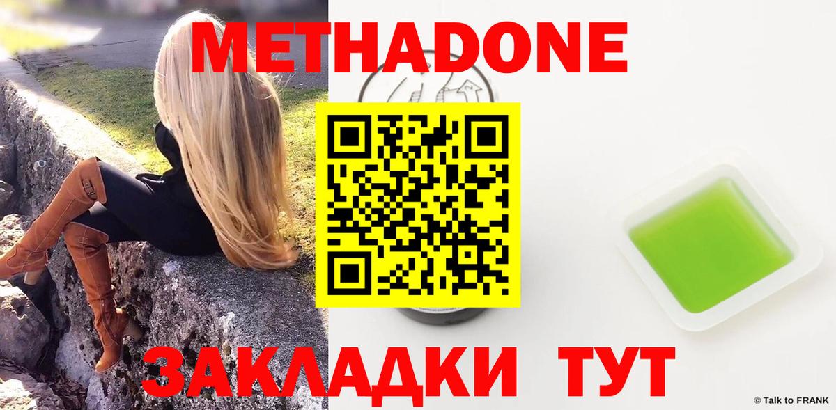Удомля  Метадон мёд  МЕТАДОН мёд  Вход с VPN 